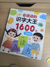 星星舟会说话的识字大王1600字有声早教书2-6岁认字点读机挂图启蒙玩具 识字大王1600字【1-2年级】 实拍图