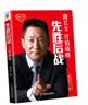 先胜后战 营销战略篇 实拍图