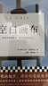 空白画布 梁永安、颜怡颜悦推荐作家? 15次诺奖提名 疯狂占有欲病娇男主 读客彩条外国文学文库 小说 实拍图