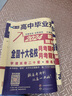 【百校联盟】高一上册下册必修一二期末冲刺试卷2025秋高中新高一必修第一二册下册新题型真题卷名校名卷全国十大名校月考期中期末真卷精选高中毕业升学真题详解上下册 【高一下册】物理必修二 实拍图