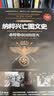 纳粹兴亡图文史：希特勒帝国的毁灭（彩印精装典藏版） 实拍图