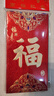 赞璐桐（ZANLUTONG）过年压岁包2025新款蛇年红包袋个性创意新年红包通用福字利是封包 平安喜乐 福文图案【6个装】 实拍图