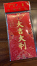 收米2025过年压岁红包结婚专用新年快乐磨砂过年红包拜年百元千元袋子 大吉大利【磨砂款】 6个【百元直放】 实拍图
