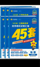 金考卷45套【新高考+20省专版任选】天星教育2026高考金考卷高考45套高三冲刺模拟试卷汇编数学英语语文物理化学生物必刷卷高考真题模拟卷 江西省 化学 实拍图