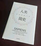 人类简史 从动物到上帝 见识丛书21 精装五周年纪念版 尤瓦尔赫拉利著人类简史三部曲系列 未来简史 今日简史 智人之上 中信出版社 实拍图
