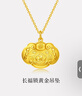 周大福儿童宝宝百福长命锁周岁满月礼足金黄金吊坠(工费:160计价)EOF98 足金 约4.85g 实拍图