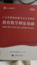 山香教育2025广东省教师招聘考试专用教材教育教学理论基础真题试卷广州深圳招教考编制用书 广东省教育理论【教材+试卷】 实拍图