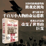 自营 美丽与哀愁：第一次世界大战个人史 皮特·恩格伦著 莫言、余华、贾平凹盛赞推荐 罪恶与梦想 纪实文学 一战 二战 世界战争 中信出版社 实拍图