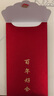 加仕高结婚红包千元包新婚见面礼随份子婚庆订婚红包封改口费通用利是封 实拍图