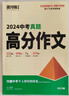 【2025新版】万唯中考满分作文人教版初中万唯中考真题作文素材初一二三语文写作模板七八九年级名校优秀高分范文精选万维教育官方旗舰店 热卖-【真题作文】语文 实拍图