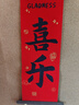 黛莉嘉尔马年新年装饰品挂件喜庆挂饰春节过年场景氛围布置2026贺年小门挂 实拍图