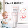 雅漾雅漾AD膏高保湿补水三重修护特护霜儿童面霜止痒身体乳大白罐 【樊振东同款】AD膏-效期至26.4 实拍图