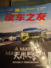 汽车杂志汽车之友2025年1-6月新【全年/半年订阅/2024全年珍藏可选】赠海报汽车之家新汽车杂志科技知识资讯驾驶维修保养信息测评期刊非过刊K 新！【现货】2025年6月【马力不代表一切】 实拍图