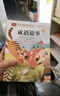 成语故事 彩图注音版 儿童文学 一二三年级课外阅读书必读世界经典文学少儿名著童话故事书 大语文系列 小学语文课外阅读经典丛书 实拍图