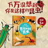 蚊子晚上不睡觉 意想不到的昆虫 【5-10岁】 法提赫 迪克曼博士著 实拍图