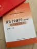 黄达《金融学》（第4版）学习与考试手册/教育部经济管理类核心课程教材 MBA必备 管理者必读 管理类联考 实拍图