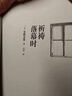 东野圭吾：祈祷落幕时 小说 京东超级618 实拍图