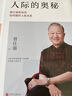 【包邮】【全3册】曾仕强书籍人性的奥秘+人际的奥秘+情绪的奥秘 曾仕强告诉你如何搞好人际关系情商交往沟通社交技巧为人处世智慧成功励志经典语录书籍 曾仕强套装 实拍图