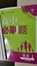 【2026高中必刷题】高一必刷题上下册必修一二册人教版物理必修三新教材数学北师化学生物必修1必修2新高一同步课本教辅资料人教版北师苏教鲁科外研版狂K重点名校真题卷练习册 【高一下册】语文下册必修人教版 实拍图