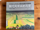 3册《现代风景画的高度》上中下写实篇表现篇综合篇西方名家作品精选现代大师油画绘画技巧画册临摹书杨建飞 实拍图