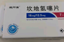 [波开清]坎地氢噻片 16mg:12.5mg*7片 5盒装 实拍图