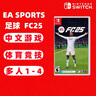 任天堂（Nintendo）Switch 1代游戏卡带 兼容Switch2代主机 海外版主机通用 EA SPORTS FC25 足球2025 实拍图