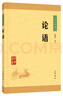 中华藏书：论语 孔子儒家 中华书局 名家 中国古代哲学书籍 新华书店旗舰店 晒单实拍图