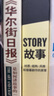《华尔街日报》是如何讲故事的 晒单实拍图