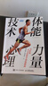 马拉松全方位科学训练指南：体能 力量 技术 心理（异步图书出品） 实拍图