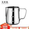 友来福尖嘴拉花杯加厚304不锈钢咖啡拉花缸奶泡杯 304不锈钢350ml 实拍图