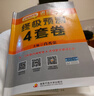 2026肖秀荣考研政治冲刺8套卷【26肖八】（预计25年11月上旬上市）肖四肖八2026 实拍图