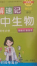 图解速记 高中生物 通用版 适用必修选择性必修 基础知识便携口袋书全彩版 25版 pass绿卡图书 晒单实拍图