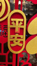 京唐2026马年新款福字门贴新年春节生肖立体卡通纸过年装饰窗花福字贴 实拍图