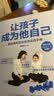 让孩子成为他自己：蒙台梭利家庭教育实战手册 实拍图