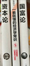 【全3册】图解资本论+国富论+一看就懂的经济学常识 简单易懂的经济学入门书籍 剖析资本主义的经济形态 实拍图