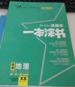[官方正版]2026年高考一本涂书 高中地理 新教材版星推荐新高考高一高二高三通用 高中基础知识手册大盘点重难点考点梳理归纳知识清单 高考总复习 高考一轮二轮三轮复习 一本涂书 高中 实拍图