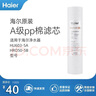 海尔（Haier） 净水器滤芯HU603-5A净化款滤芯 A级PP棉 实拍图