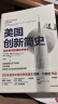 自营 美国创新简史 科技如何助推经济增长 2024年诺贝尔经济学奖得主 西蒙·约翰逊作品 乔纳森·格鲁伯 自主科技创新 中信出版社 实拍图