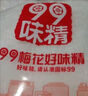 梅花99味精 玉米提炼 厨房提味增鲜调味料200g/袋 梅花集团出品 实拍图