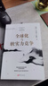 【正版包邮】八次危机 中国的真实经验1949-2009 温铁军 著 经济学理论 温铁军团队系列书籍三部曲可选 新华书店旗舰店经济图书书籍 全球化与软实力竞争【温铁军 等著】 实拍图