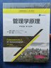 管理学原理（英文版·第10版）/工商管理经典丛书·核心课系列 实拍图