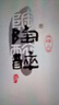 沱牌舍得 陶醉系列 浓香型白酒 52度 480mL 6瓶 整箱装精品窖藏9 实拍图