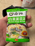 苏伯汤速溶蛋花汤蔬菜汤料包多味可选袋装冲泡即食小包冻干速食溶汤 6口味混合40袋 实拍图