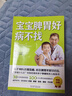 【当当】宝宝脾胃好病不找 儿童食谱 孩子脾胃调理书籍 儿童食疗营养餐谱 小儿推拿书 养好脾胃肾育儿百科 【2册】宝宝脾胃好+健脾养胃成长食谱 实拍图