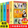 父与子全集看图讲故事（全4册 彩图注音版）二年级课外阅读书籍 实拍图