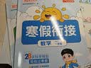 阳光同学 2026春新寒假衔接小学数学一年级人教版 上下册预复习 小学生寒假作业同步教材练习册寒假一本通 28天规划 实拍图