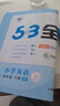 53天天练同步试卷 53全优卷 小学英语 四年级下册 RP 人教PEP版 2025春季（三年级起点）  实拍图