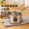 YOSHIKAWA吉川不锈钢奶锅厨具小锅泼油锅一人辅食小型锅日本进口锅具 12cm 实拍图