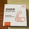 医康臣（UECONCH）运动胶带白贴布打脚绷带脚踝固定胶布手指手腕绷带白色2.5cm*10m 实拍图