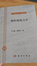 塑性细观力学 晒单实拍图